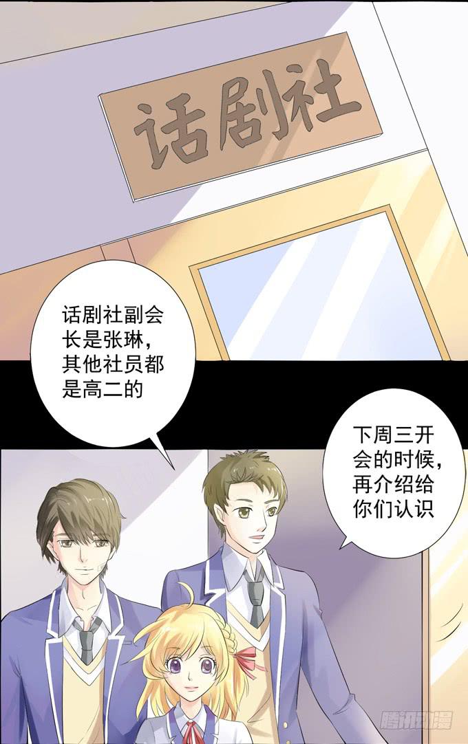 3&mdash;一起来参加话剧社吧~-第3话