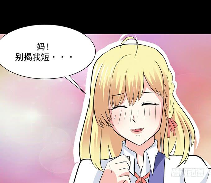 31-妈，别揭我短！-第31话