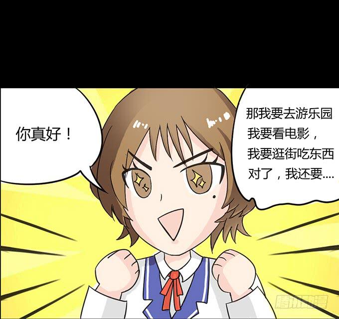 33-要是被误会怎么办-第33话