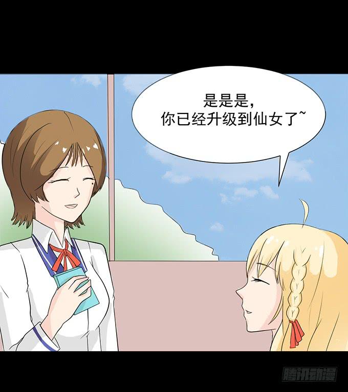 33-要是被误会怎么办-第33话