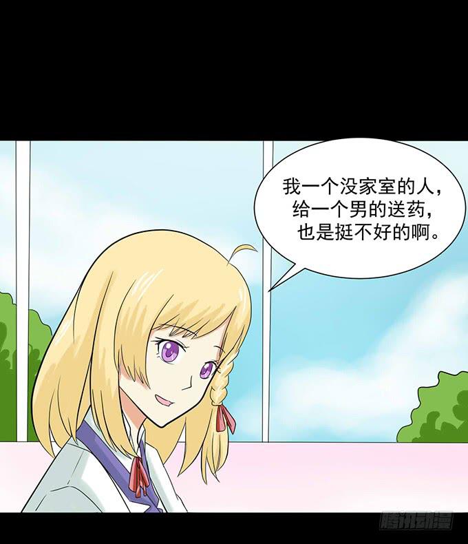 33-要是被误会怎么办-第33话