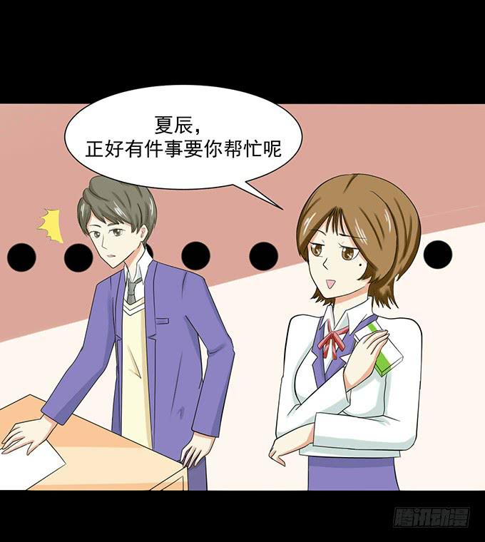 33-要是被误会怎么办-第33话