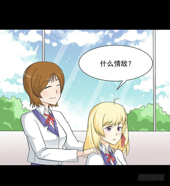 33-要是被误会怎么办-第33话