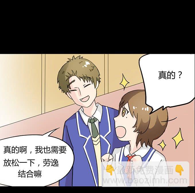 33-要是被误会怎么办-第33话