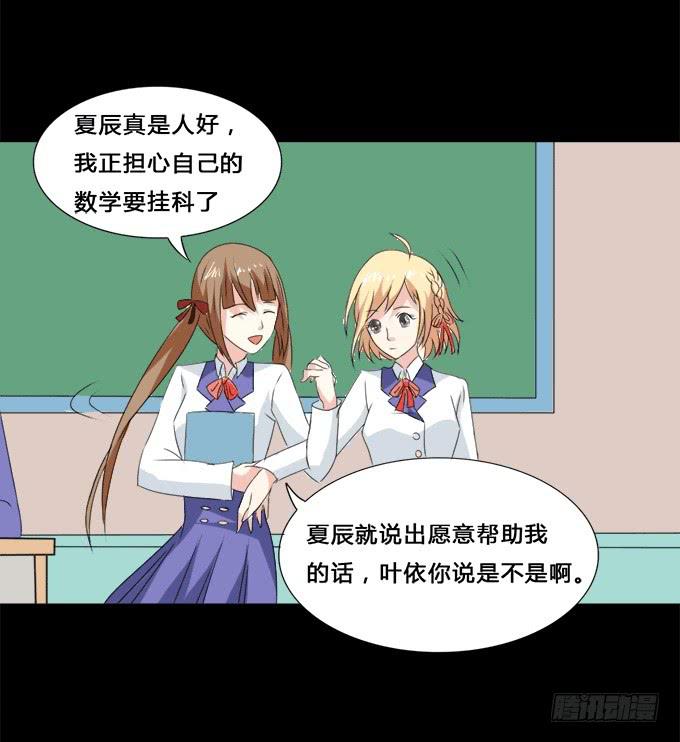 37-夏辰，你好像不开心~(1/2)-第37话