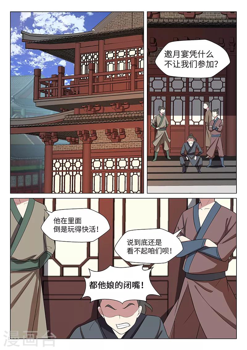 不死邪王 - 第34话 - 3