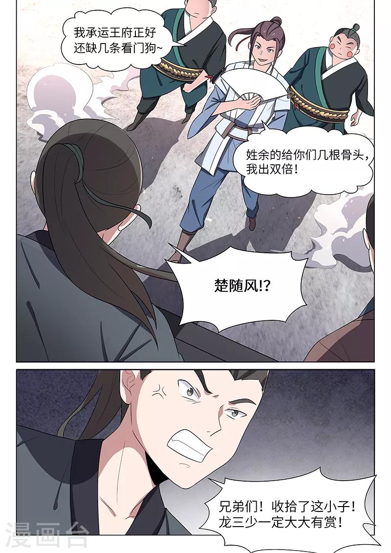 不死邪王 - 第34话 - 2