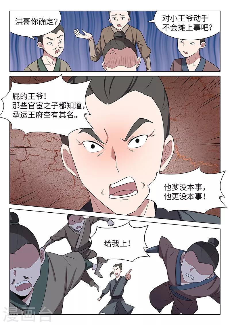 不死邪王 - 第34话 - 3