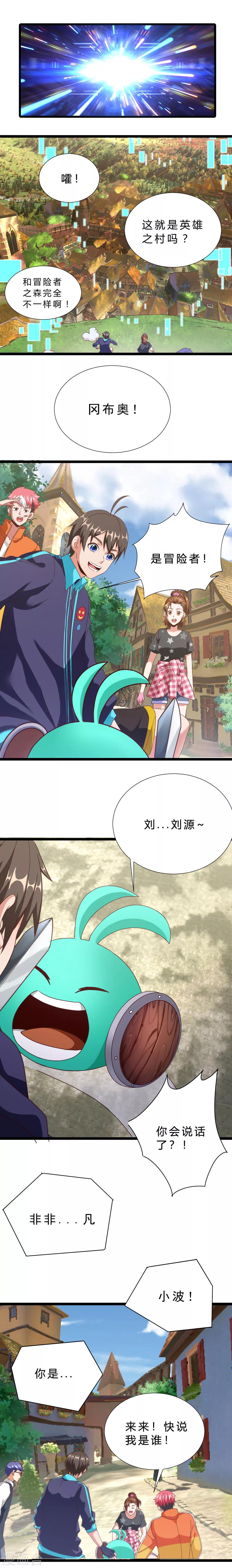 第15话 出发！英雄之村-第15话