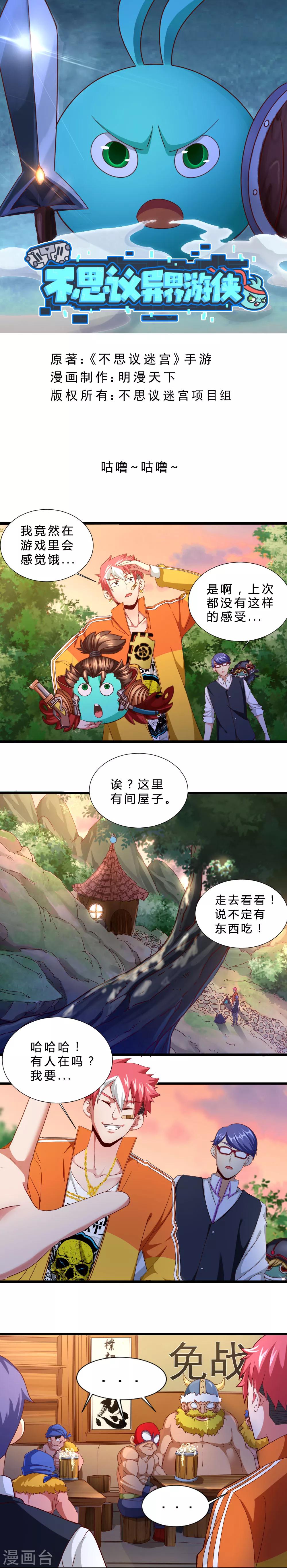 第21话 乱掉的迷宫-第21话