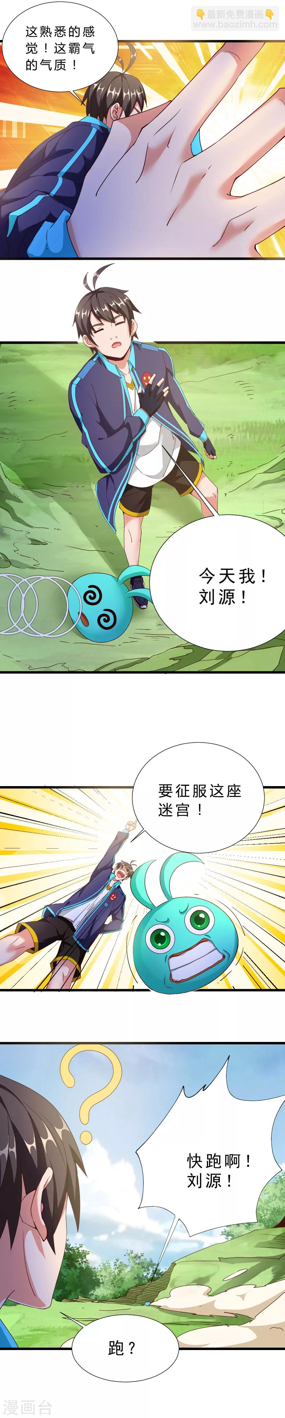 第29话 彗星撞地球-第29话