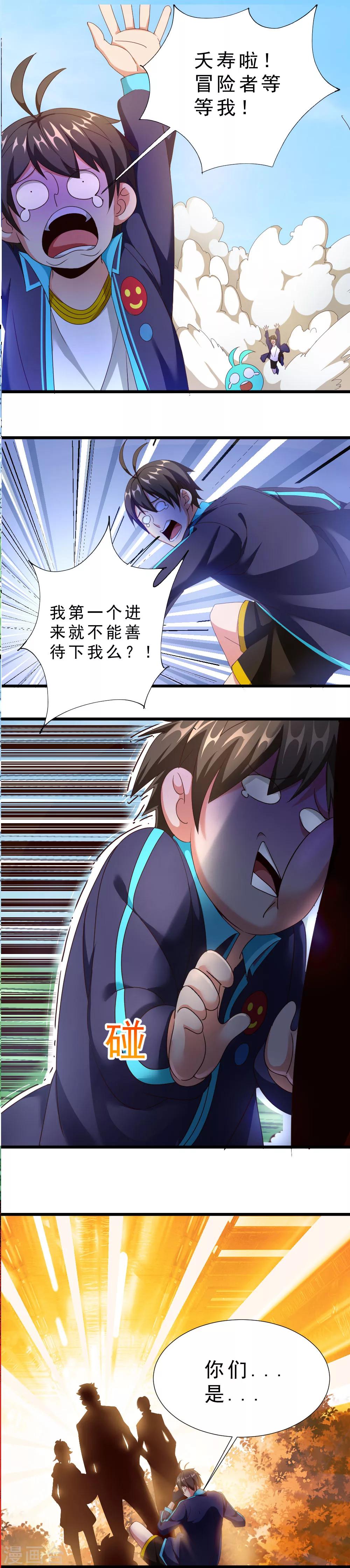 第29话 彗星撞地球-第29话