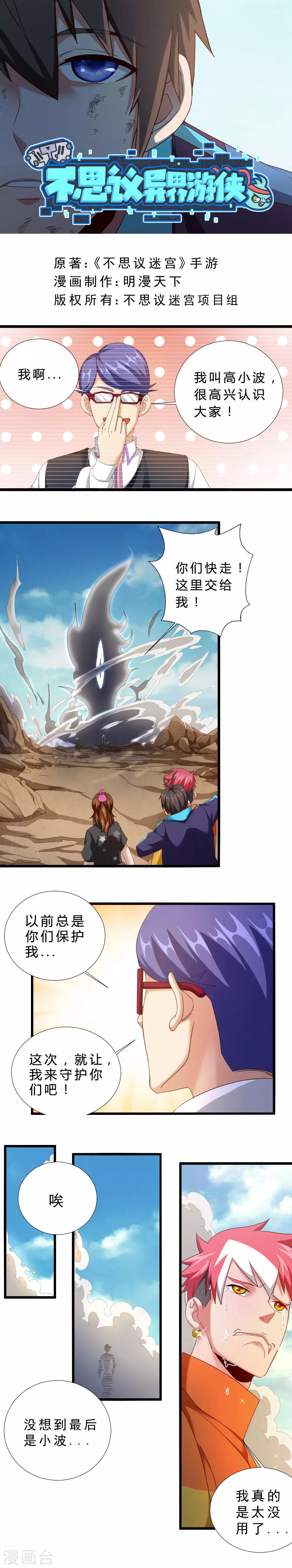 第33话 遗落圣坛-第33话