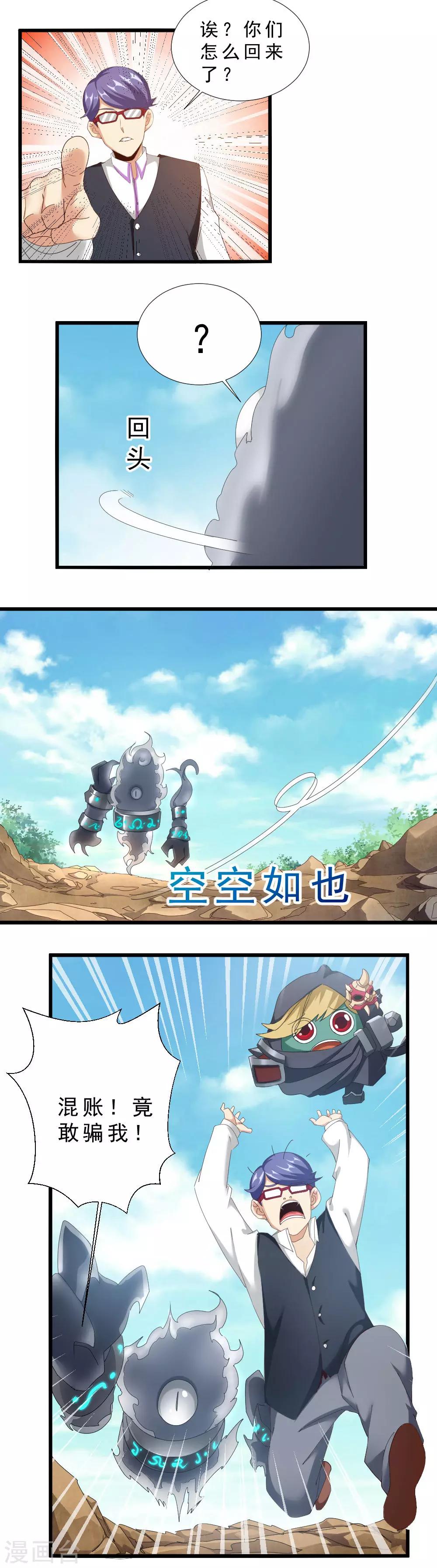 第33话 遗落圣坛-第33话