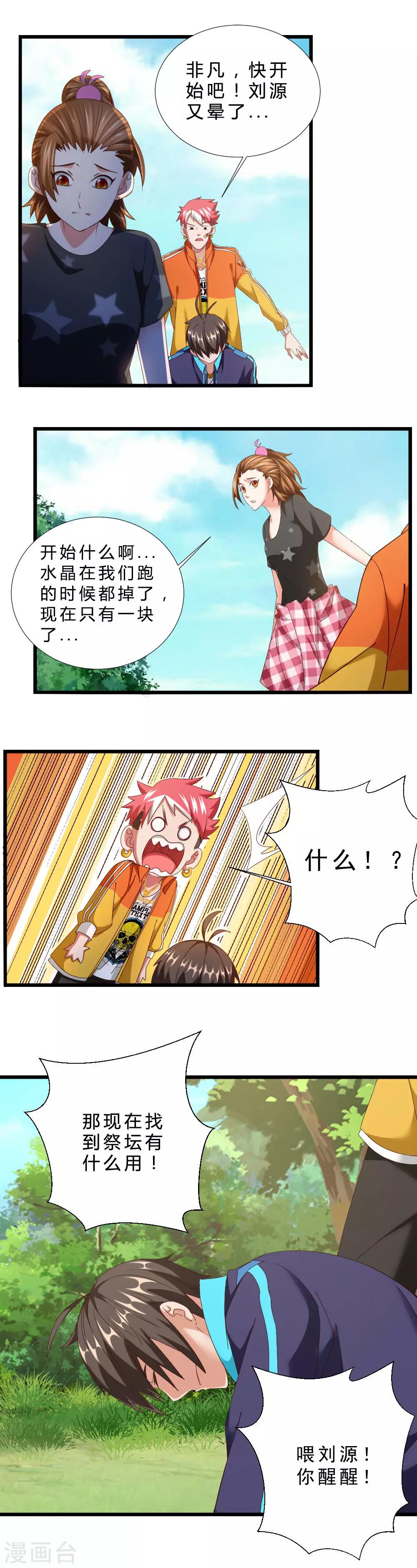 第33话 遗落圣坛-第33话