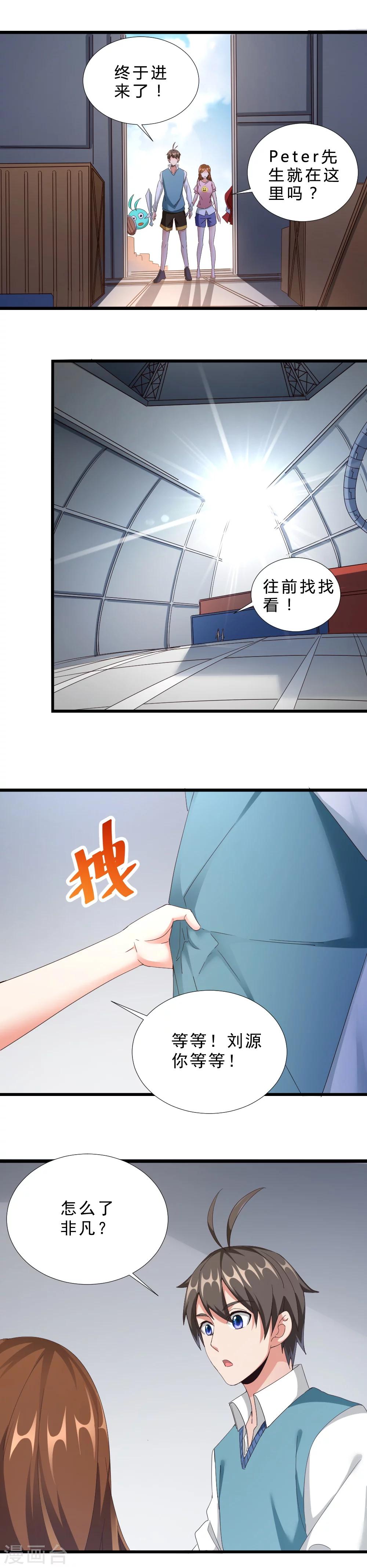 第47话 找Peter!-第47话