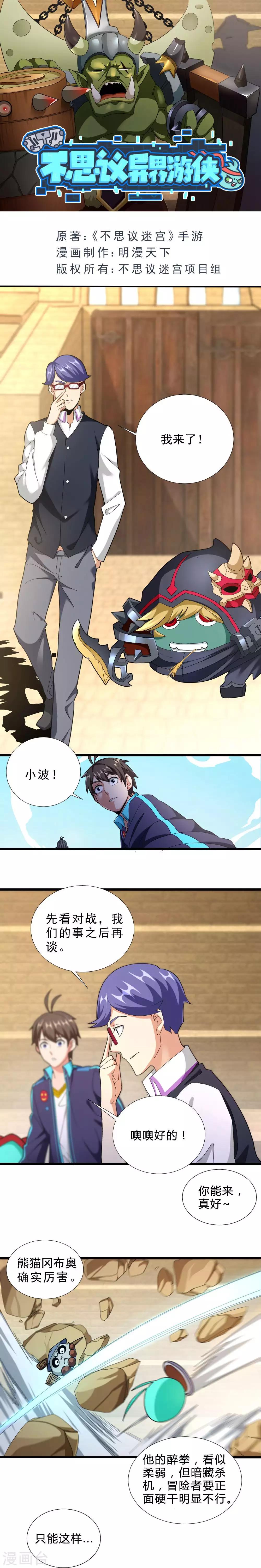 第55话 兔子博鹰-第55话