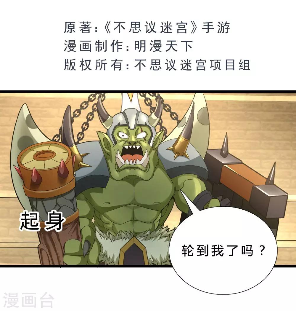 第57话 首领的愤怒！-第57话