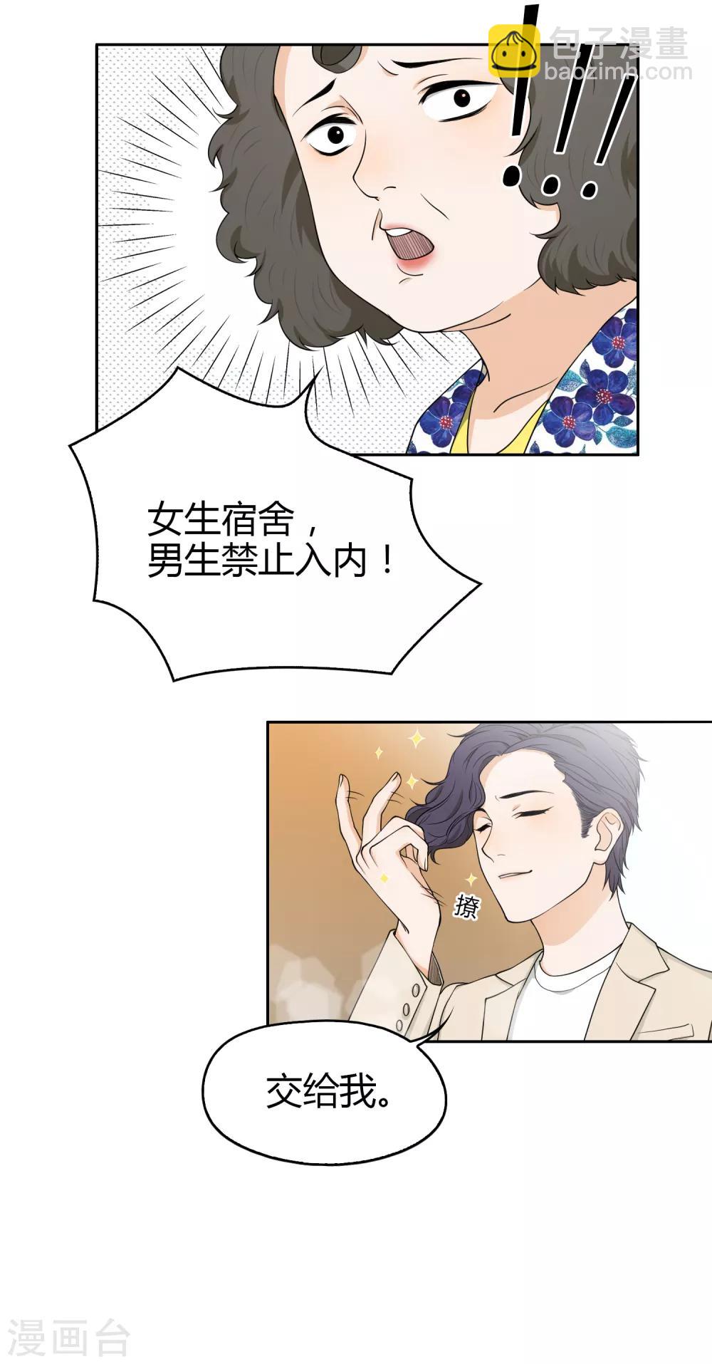 第100话 女生宿舍，禁止入内！(1/2)-第101话