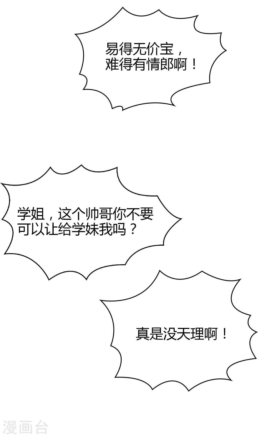 第100话 女生宿舍，禁止入内！(1/2)-第101话