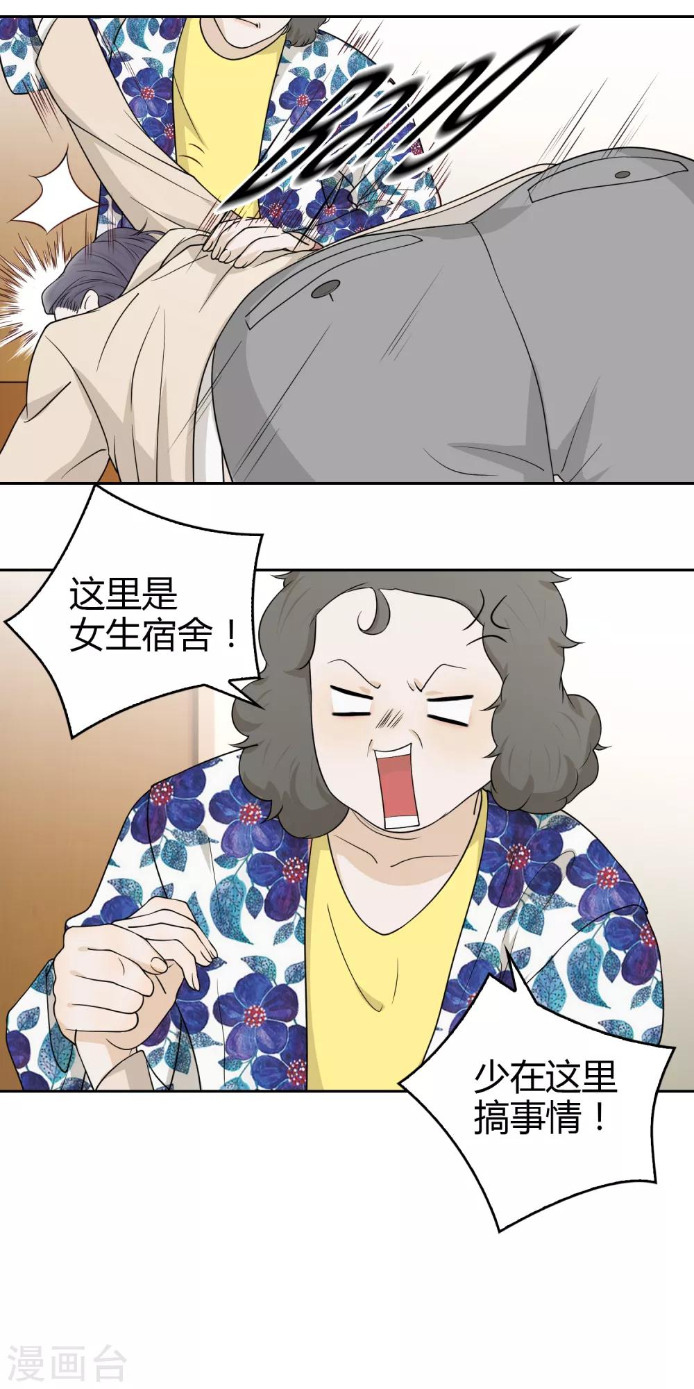 第100话 女生宿舍，禁止入内！(1/2)-第101话