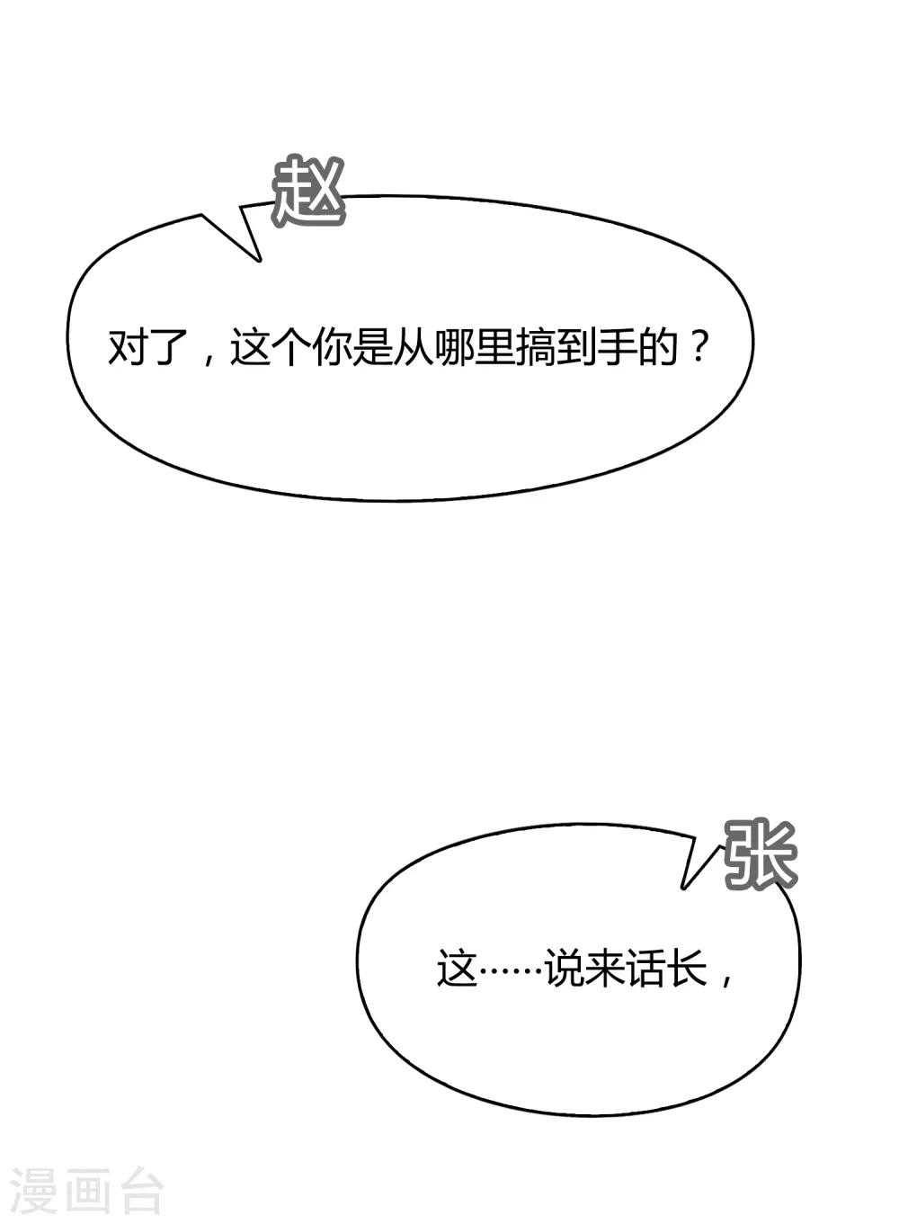 第102话 塞翁失马，焉知非福-第103话
