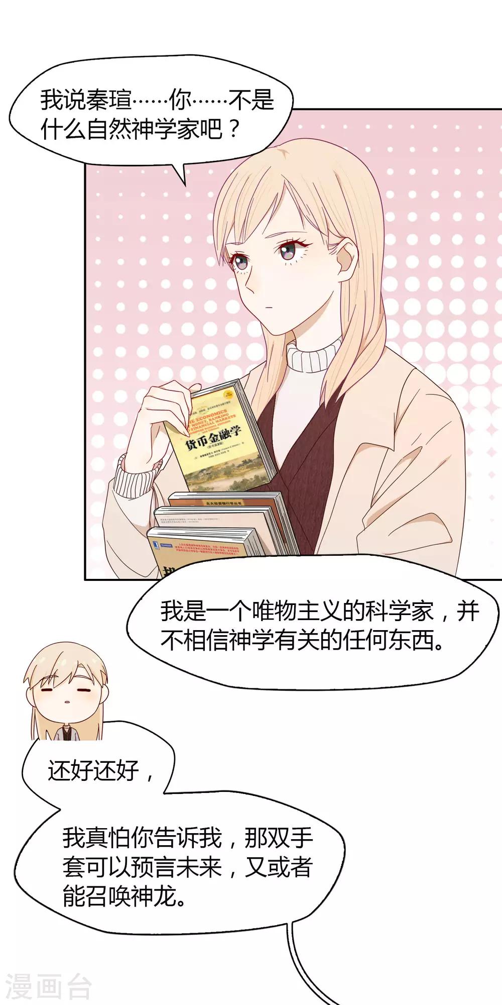 第28话 手套-第29话