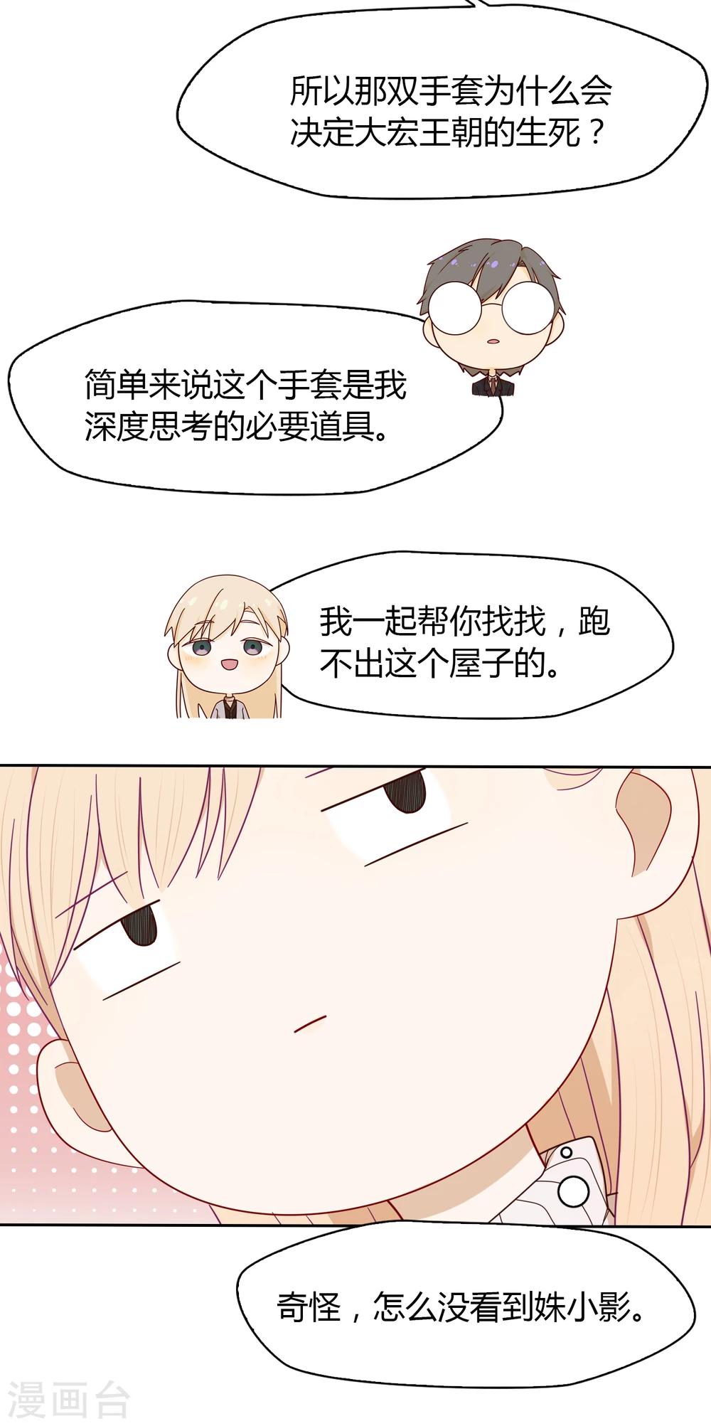 第28话 手套-第29话