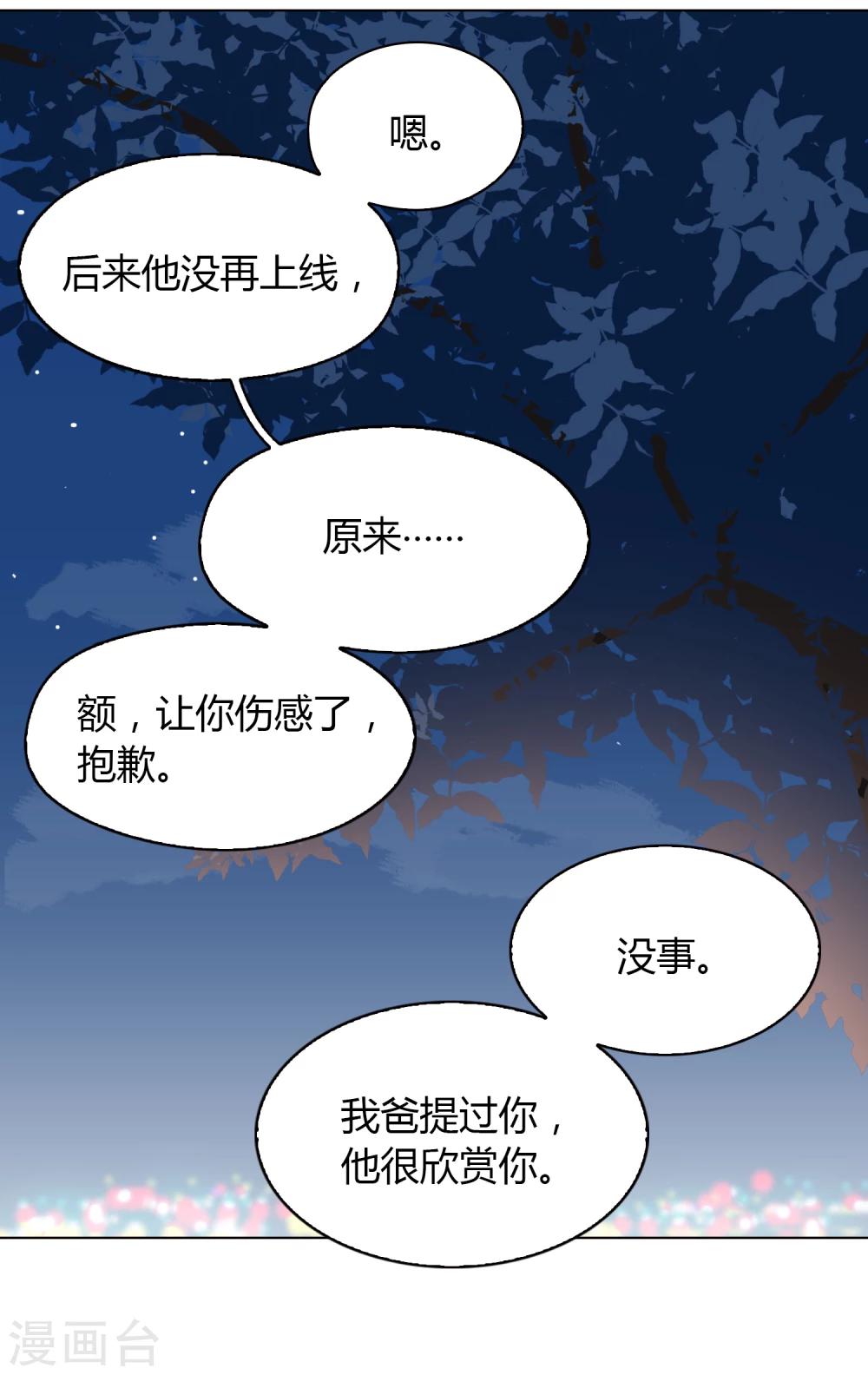 第44话 甜蜜时分-第45话