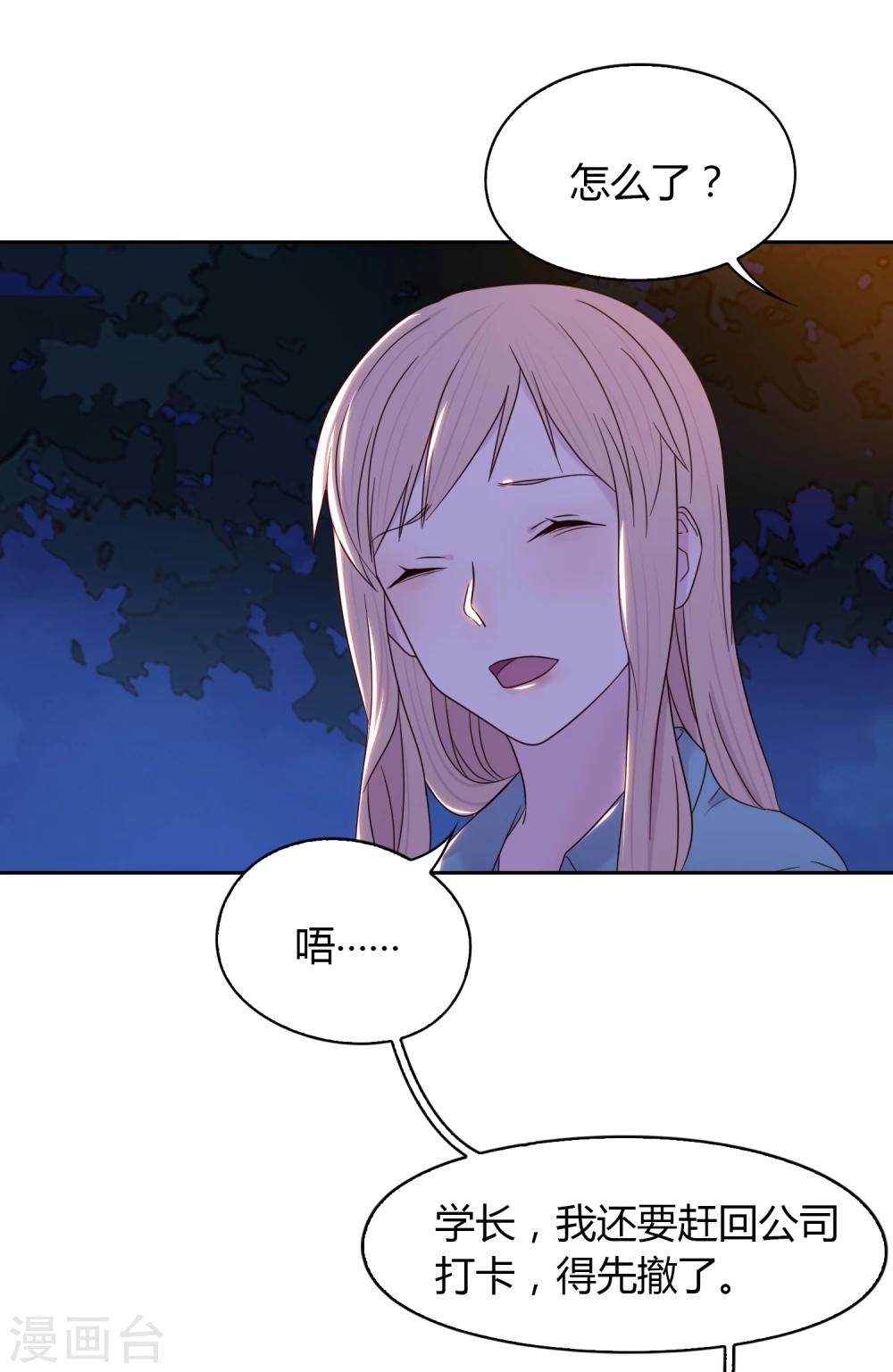 第44话 甜蜜时分-第45话