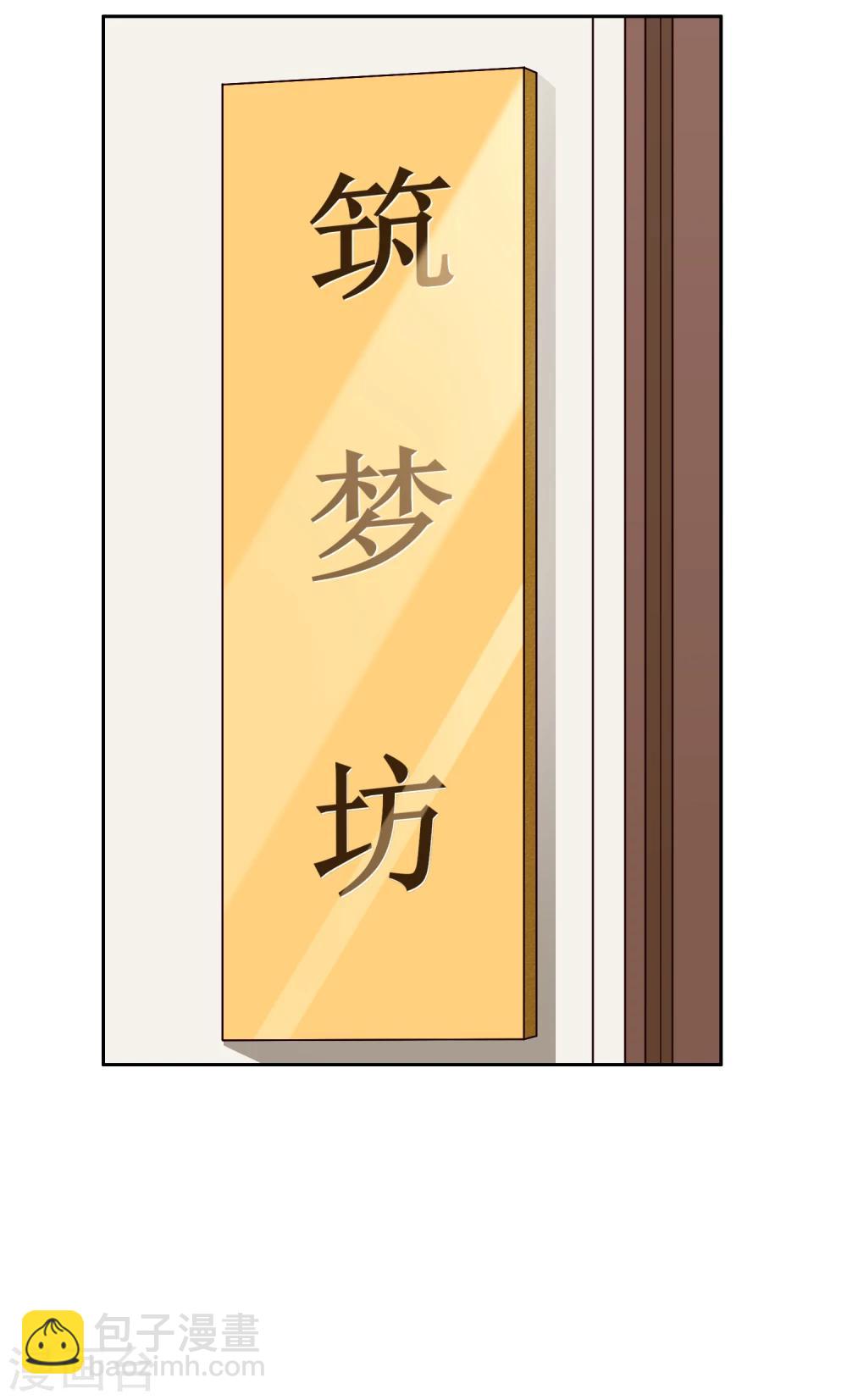 第66话 筑梦江湖2-第67话