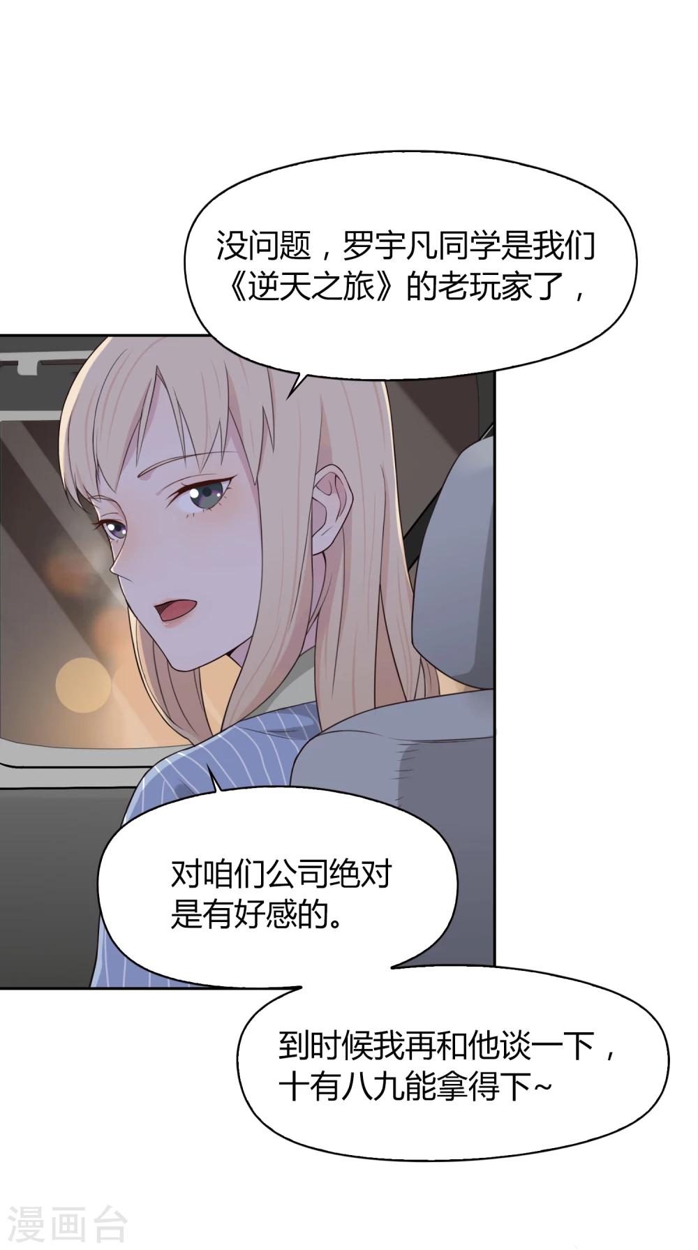 第66话 筑梦江湖2-第67话