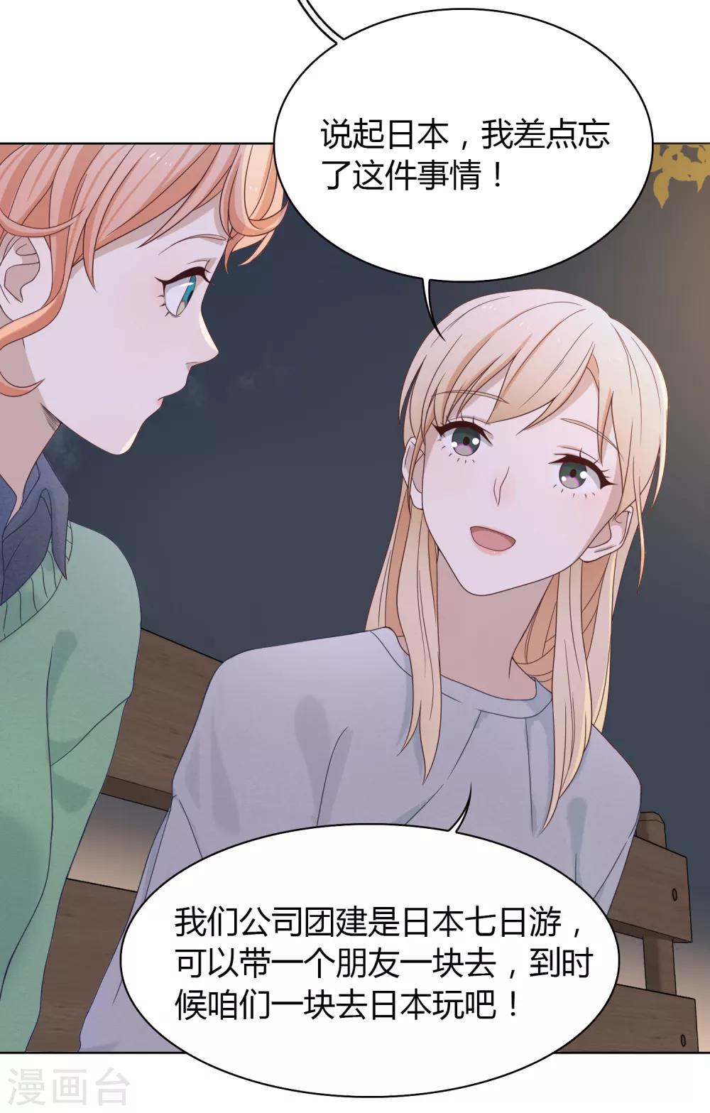 第82话 旅游？梦里什么都有-第83话