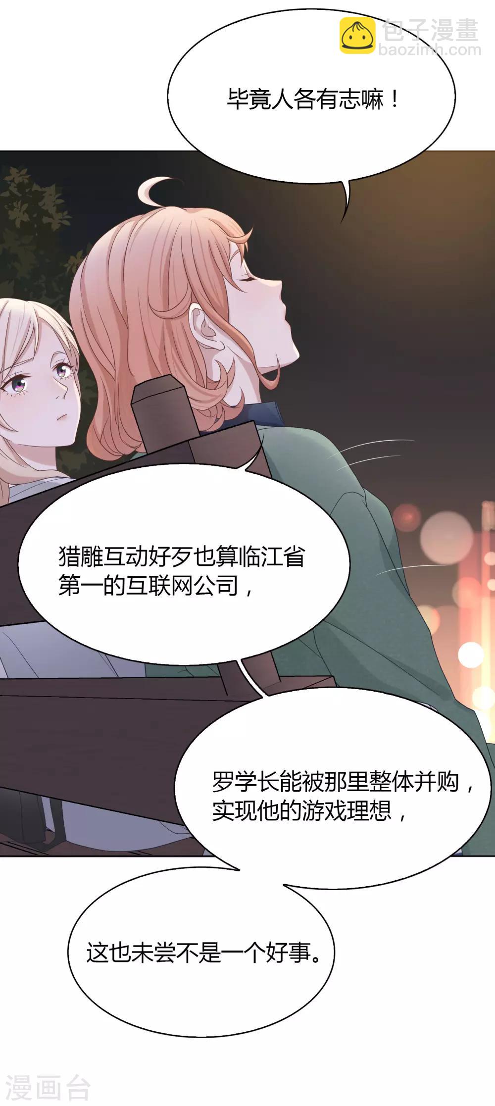 第82话 旅游？梦里什么都有-第83话