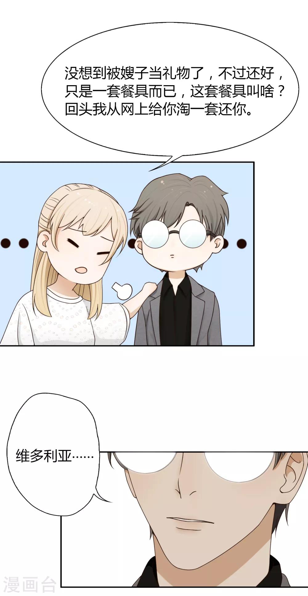 第86话 百万餐具-第87话