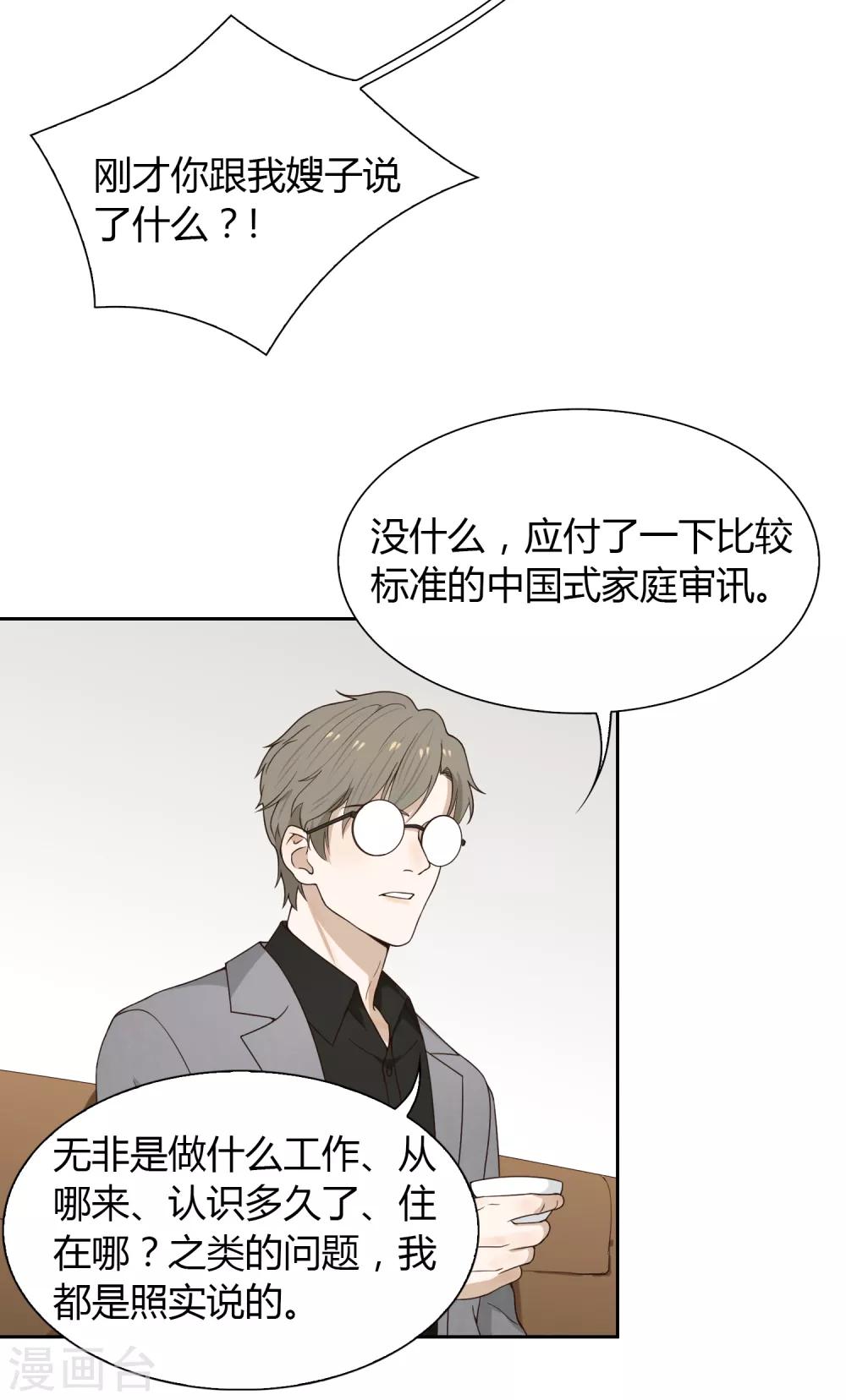 第86话 百万餐具-第87话