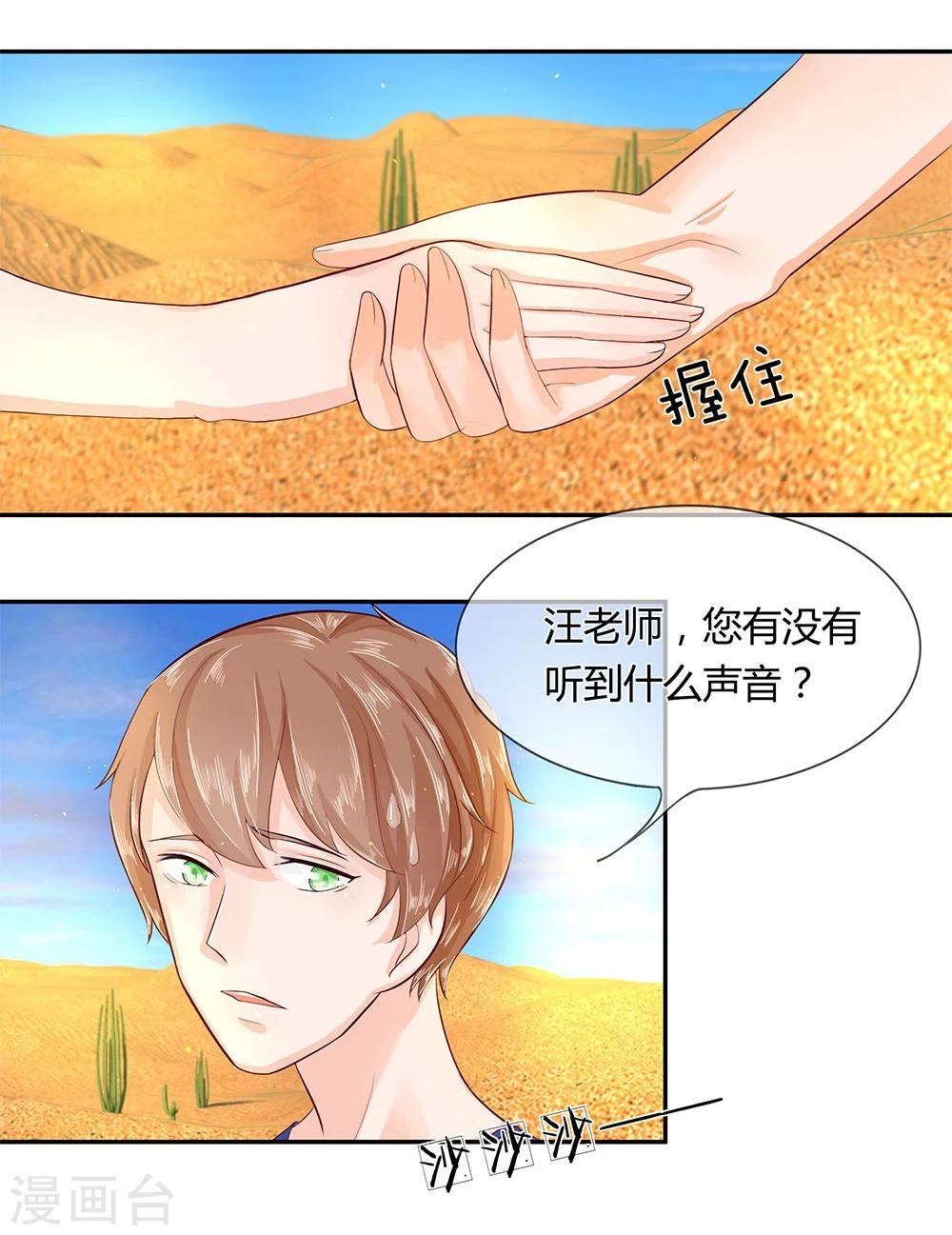 不喜歡全世界 - 第38-39話 好心的汪老師？ - 4