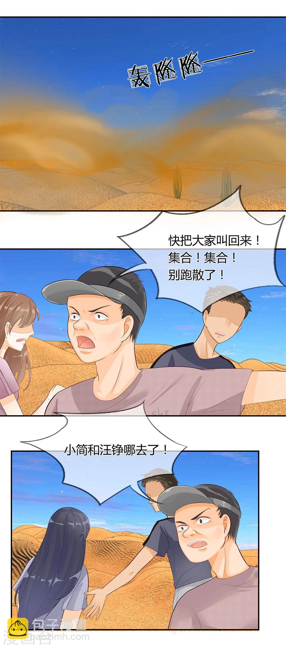 不喜歡全世界 - 第38-39話 好心的汪老師？ - 1