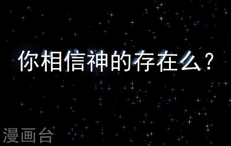 不幸酒吧 - 第1話 你相信神的存在嗎 - 3