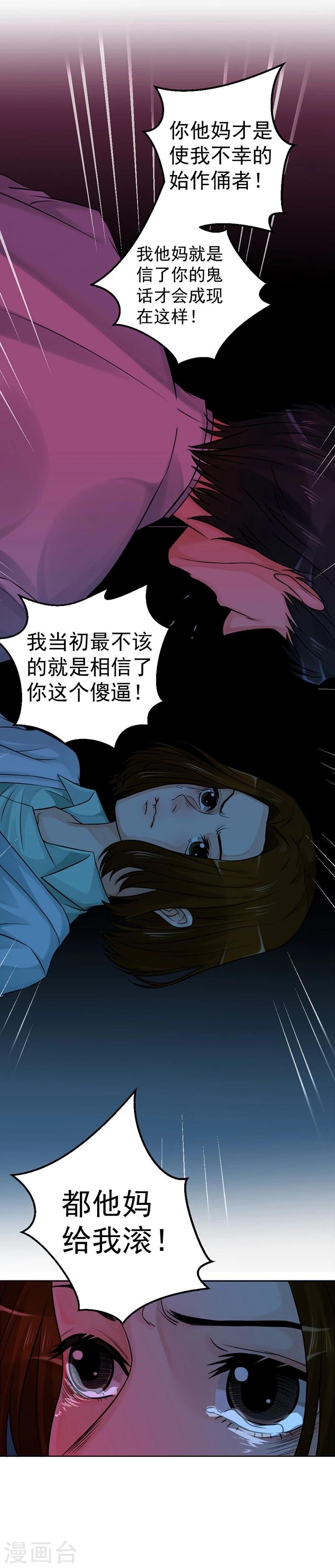 第13话  让我不幸的始作俑者-第13话