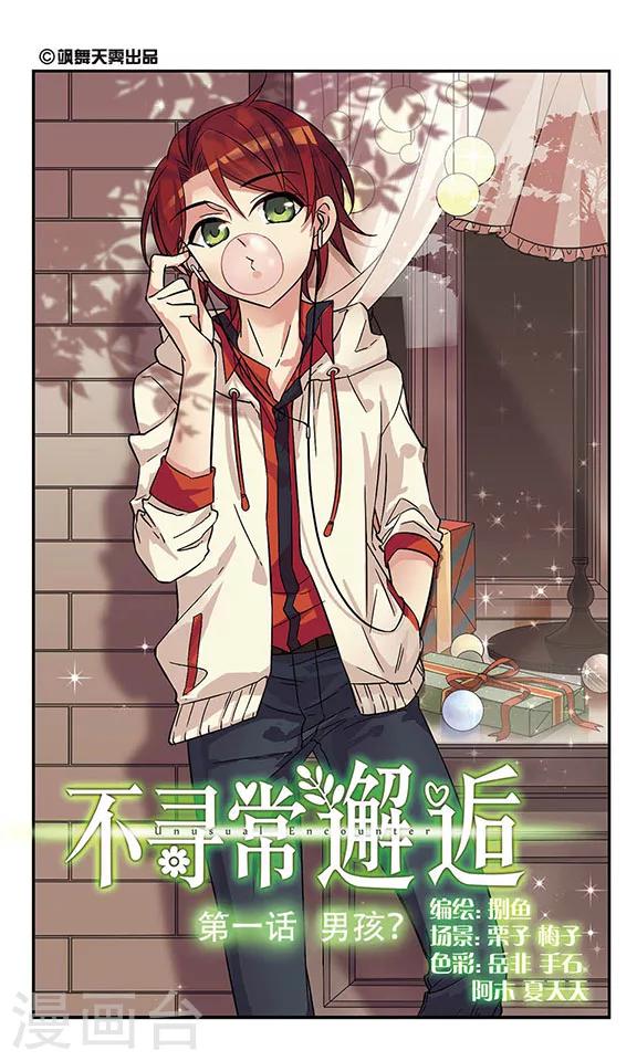 第1话 男孩？-第1话