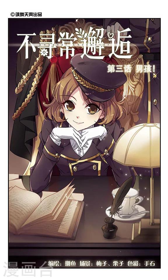 最终话 男孩！-第3话