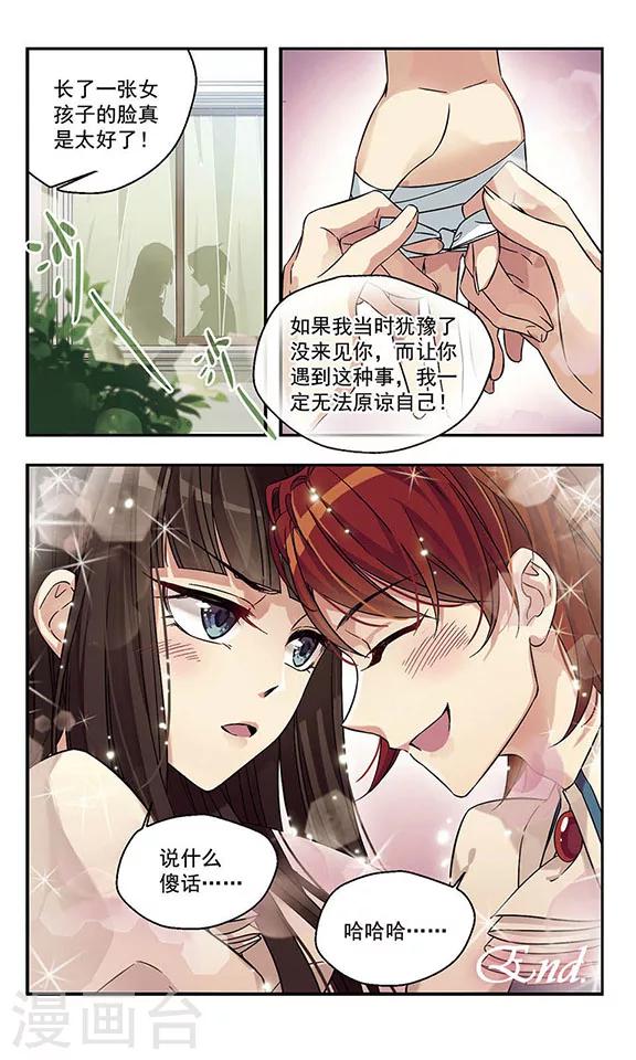 最终话 男孩！-第3话