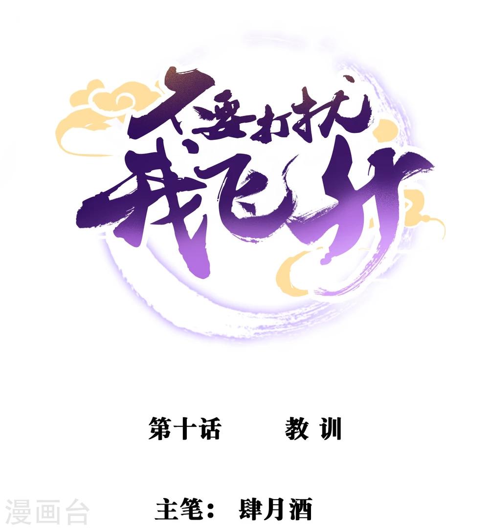 第10话 教训(1/2)-第11话