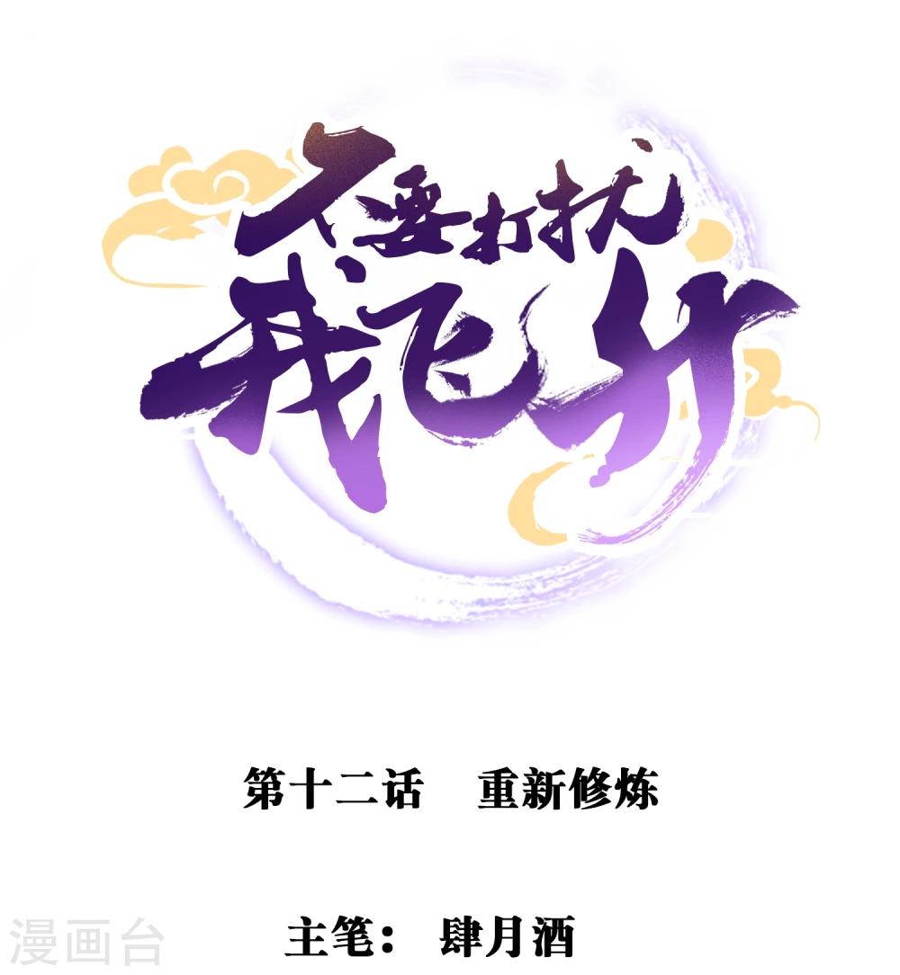 第12话 重新修炼-第13话