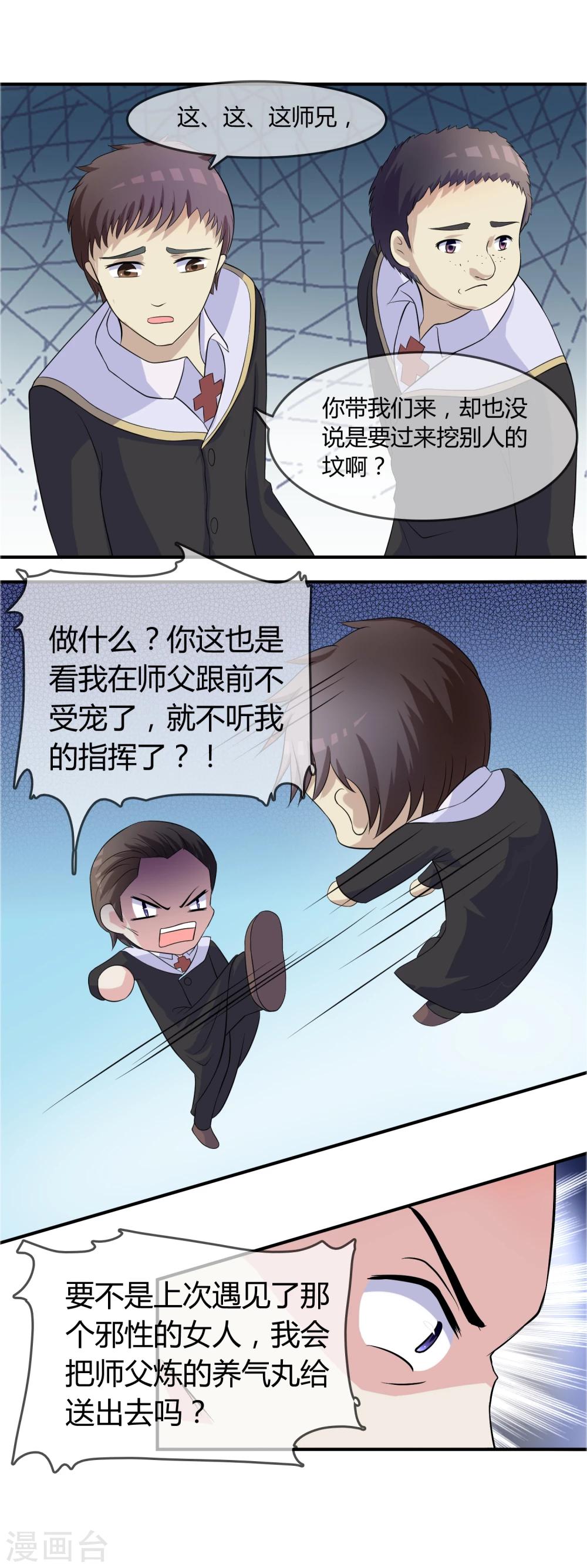 第12话 重新修炼-第13话