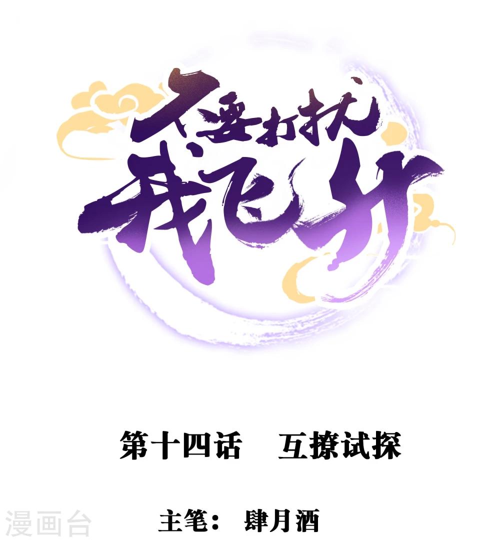 第14话 互撩试探-第15话