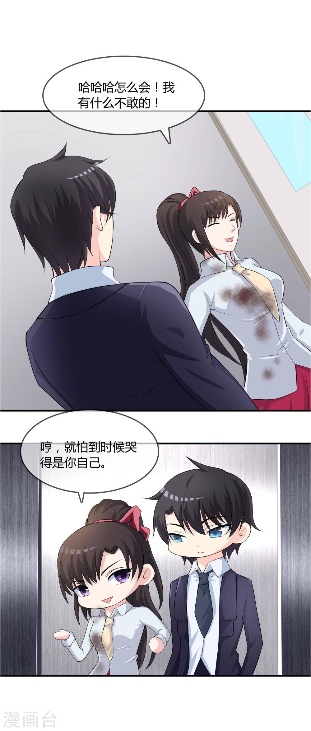 第14话 互撩试探-第15话