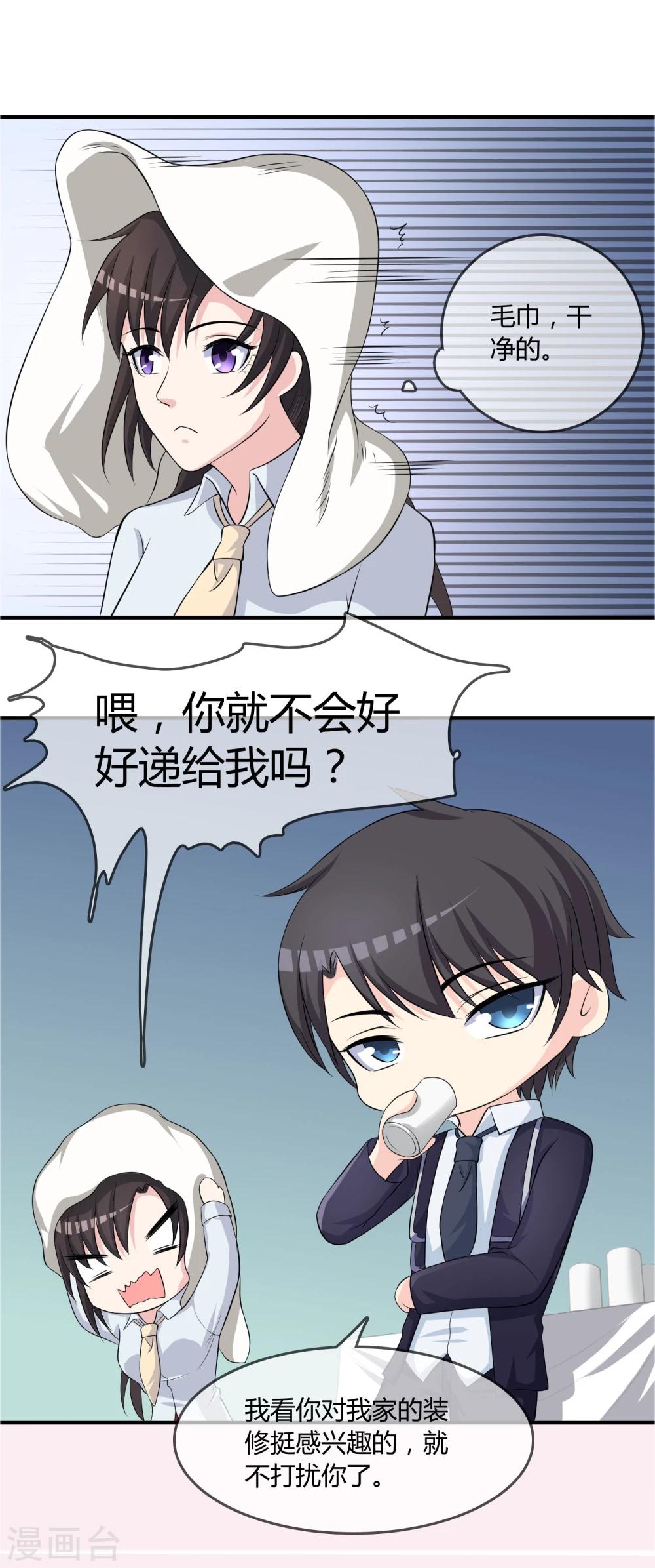 第14话 互撩试探-第15话