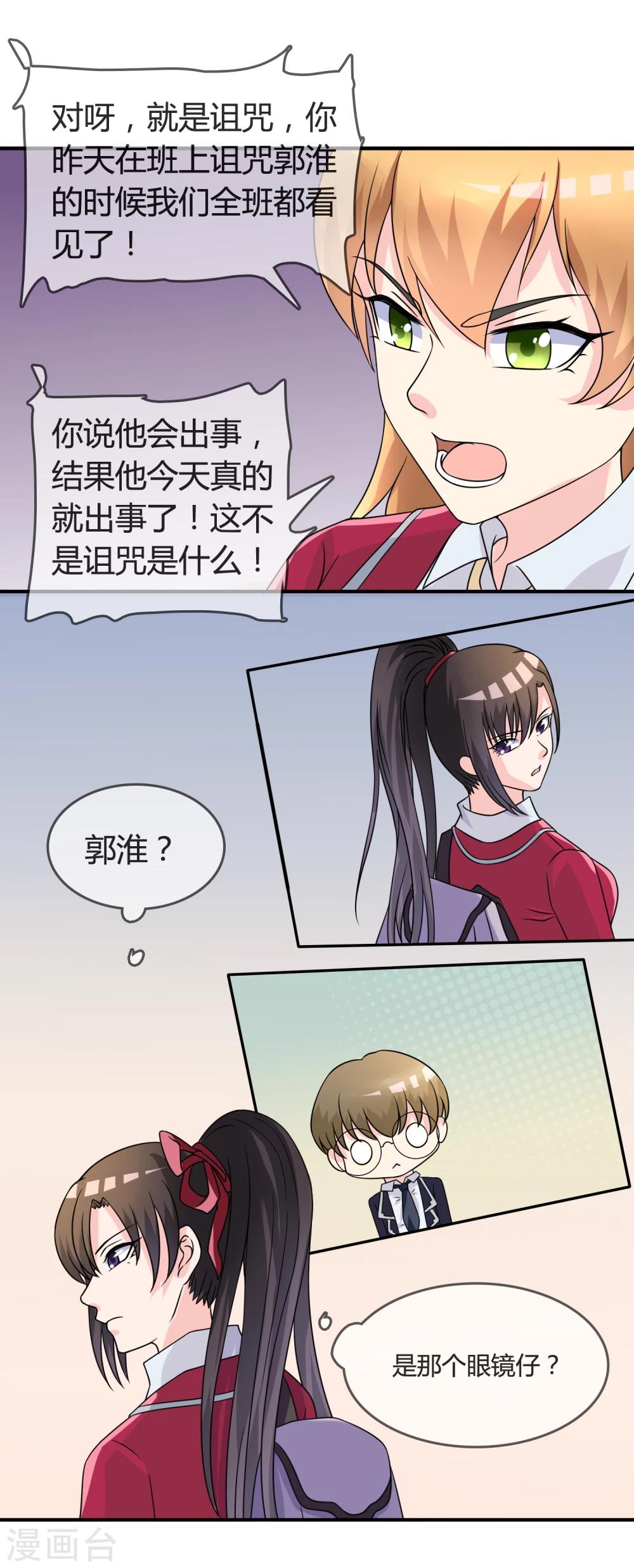 第16话 诅咒成功？-第17话